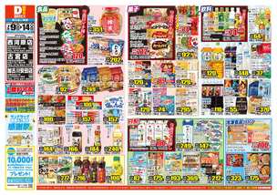 西河原店チラシ（07月09日(水)～07月14日(月)）