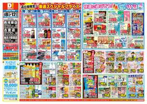 西河原店チラシ（08月08日(金)～08月12日(火)）