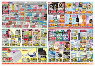 西河原店チラシ（08月08日(金)～08月12日(火)）