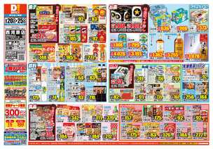 西河原店チラシ（08月20日(水)～08月25日(月)）