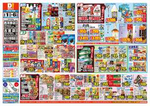 西河原店チラシ（10月01日(水)～10月06日(月)）