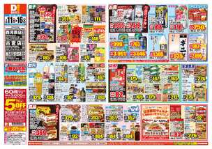 西河原店チラシ（02月11日(水)～02月16日(月)）