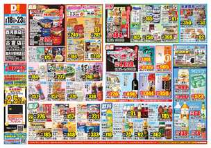 西河原店チラシ（03月18日(水)～03月23日(月)）