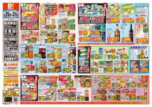 西河原店チラシ（08月25日(火)～08月31日(月)）