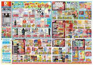 出雲店チラシ（07月09日(水)～07月14日(月)）