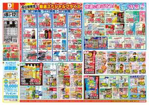 出雲店チラシ（08月08日(金)～08月12日(火)）