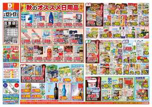 出雲店チラシ(11月12日(水)~11月17日(月)) 出雲店チラシ(11月12日(水)~11月17日(月))