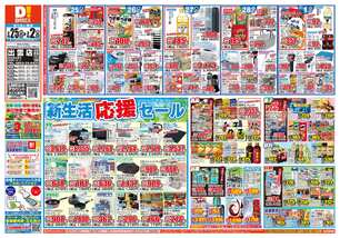 出雲店チラシ(02月25日(水)~03月02日(月)) 出雲店チラシ(02月25日(水)~03月02日(月))