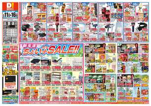 出雲店チラシ（03月11日(水)～03月16日(月)）