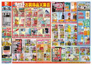 出雲店チラシ（03月18日(水)～03月23日(月)）