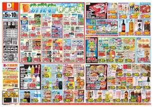 出雲店チラシ(08月05日(水)~08月10日(月)) 出雲店チラシ(08月05日(水)~08月10日(月))