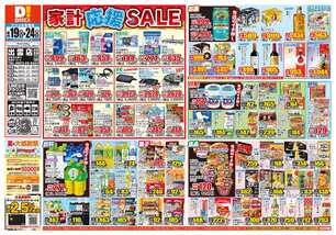 出雲店チラシ（08月19日(水)～08月24日(月)）