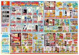 前原店チラシ（07月16日(水)～07月21日(月)）