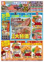 前原店チラシ（07月18日(金)～07月20日(日)）