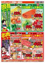 前原店チラシ（07月18日(金)～07月20日(日)）