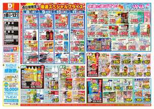 前原店チラシ（08月08日(金)～08月12日(火)）