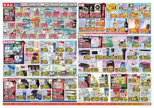 前原店チラシ（08月08日(金)～08月12日(火)）