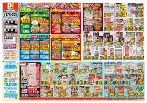 前原店チラシ（09月17日(水)～09月22日(月)）