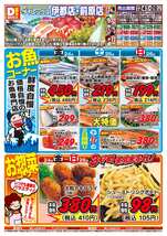 前原店チラシ(10月24日(金)~10月26日(日)) 前原店チラシ(10月24日(金)~10月26日(日))