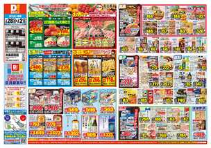 前原店チラシ（01月28日(水)～02月02日(月)）