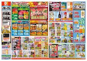 前原店チラシ（03月18日(水)～03月23日(月)）