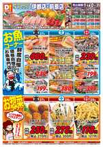 前原店チラシ(03月27日(金)~03月29日(日)) 前原店チラシ(03月27日(金)~03月29日(日))