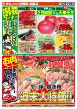 前原店チラシ(03月27日(金)~03月29日(日)) 前原店チラシ(03月27日(金)~03月29日(日))