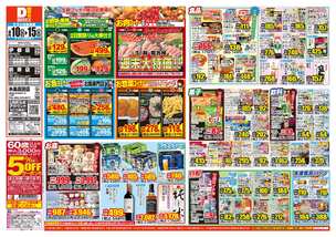 前原店チラシ（06月10日(水)～06月15日(月)）