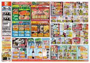 前原店チラシ(07月29日(水)~08月03日(月)) 前原店チラシ(07月29日(水)~08月03日(月))