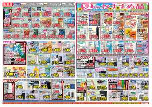 前原店チラシ(07月29日(水)~08月03日(月)) 前原店チラシ(07月29日(水)~08月03日(月))