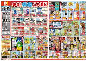 前原店チラシ(08月19日(水)~08月24日(月)) 前原店チラシ(08月19日(水)~08月24日(月))