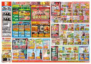 前原店チラシ(08月25日(火)~08月31日(月)) 前原店チラシ(08月25日(火)~08月31日(月))