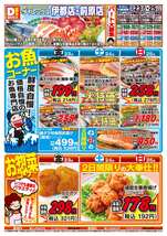 前原店チラシ(10月23日(金)~10月25日(日)) 前原店チラシ(10月23日(金)~10月25日(日))