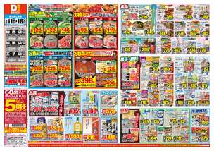 加東店チラシ（06月11日(水)～06月16日(月)）