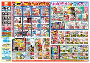 加東店チラシ（08月08日(金)～08月12日(火)）