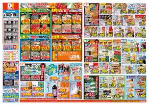 加東店チラシ(01月14日(水)~01月19日(月)) 加東店チラシ(01月14日(水)~01月19日(月))