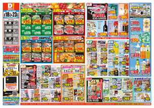 加東店チラシ（03月18日(水)～03月23日(月)）