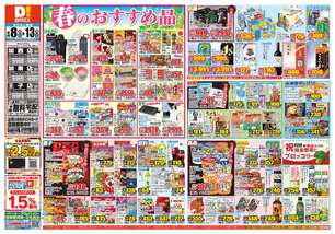 加東店チラシ（04月08日(水)～04月13日(月)）