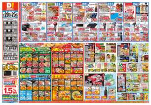 加東店チラシ(05月20日(水)~05月25日(月)) 加東店チラシ(05月20日(水)~05月25日(月))
