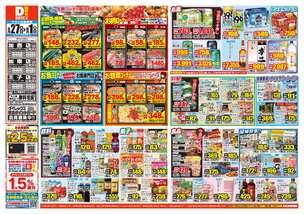 加東店チラシ(05月27日(水)~06月01日(月)) 加東店チラシ(05月27日(水)~06月01日(月))