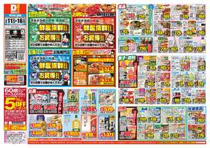 出水店チラシ（06月11日(水)～06月16日(月)）