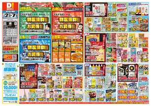 出水店チラシ（07月02日(水)～07月07日(月)）