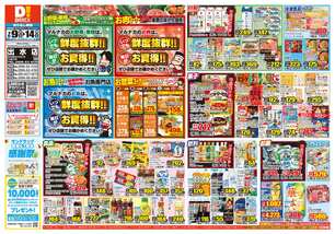 出水店チラシ（07月09日(水)～07月14日(月)）