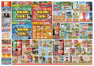 出水店チラシ（08月06日(水)～08月12日(火)）