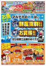 出水店チラシ(10月24日(金)~10月26日(日)) 出水店チラシ(10月24日(金)~10月26日(日))