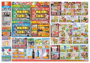 出水店チラシ(11月12日(水)~11月17日(月)) 出水店チラシ(11月12日(水)~11月17日(月))