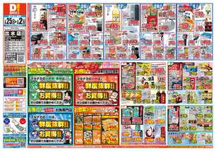 出水店チラシ（02月25日(水)～03月02日(月)）