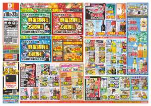 出水店チラシ（03月18日(水)～03月23日(月)）