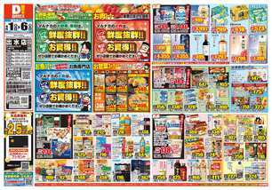 出水店チラシ（04月01日(水)～04月06日(月)）