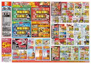 出水店チラシ（04月15日(水)～04月20日(月)）